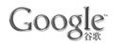 google谷歌-外贸网站优化推广首选